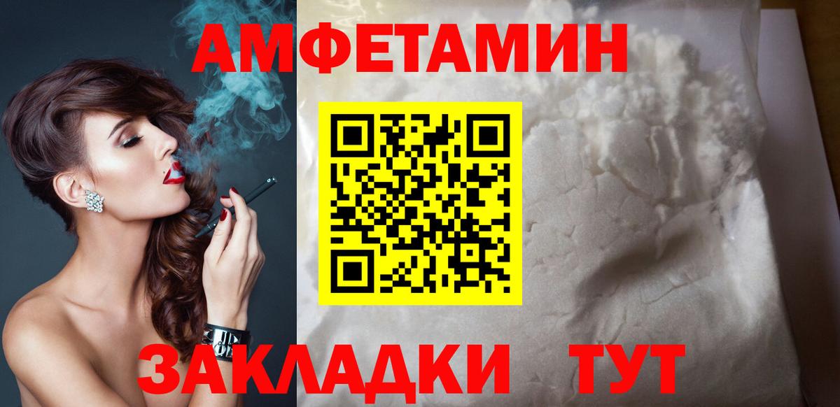 Конаково  АМФ Розовый  Amphetamine  Вход с VPN 