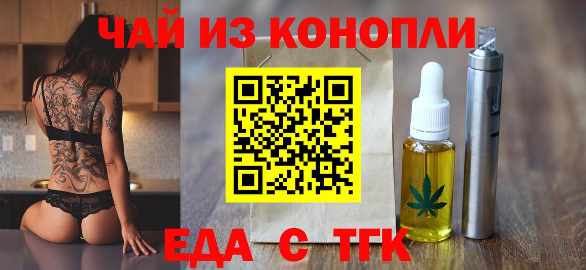 Конаково  Еда ТГК марихуана  Вход с VPN 