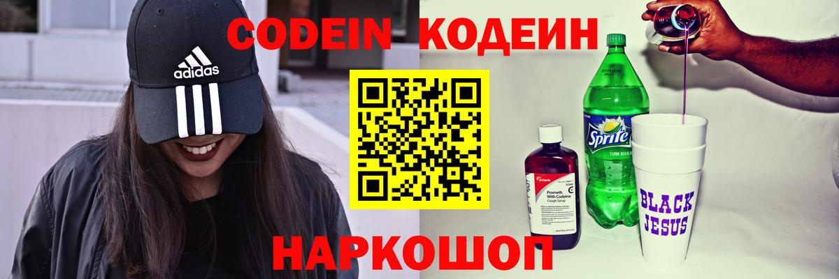 Кодеиновый сироп Lean Purple Drank  Вход с VPN  Конаково 