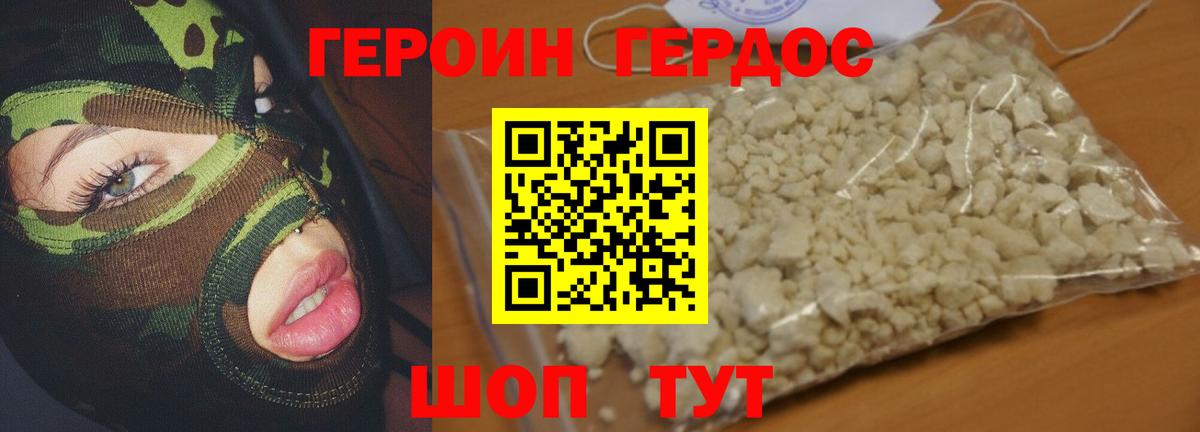 Героин Heroin Конаково