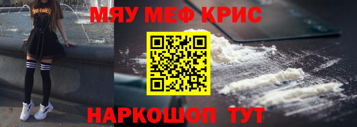 Меф кристаллы Конаково